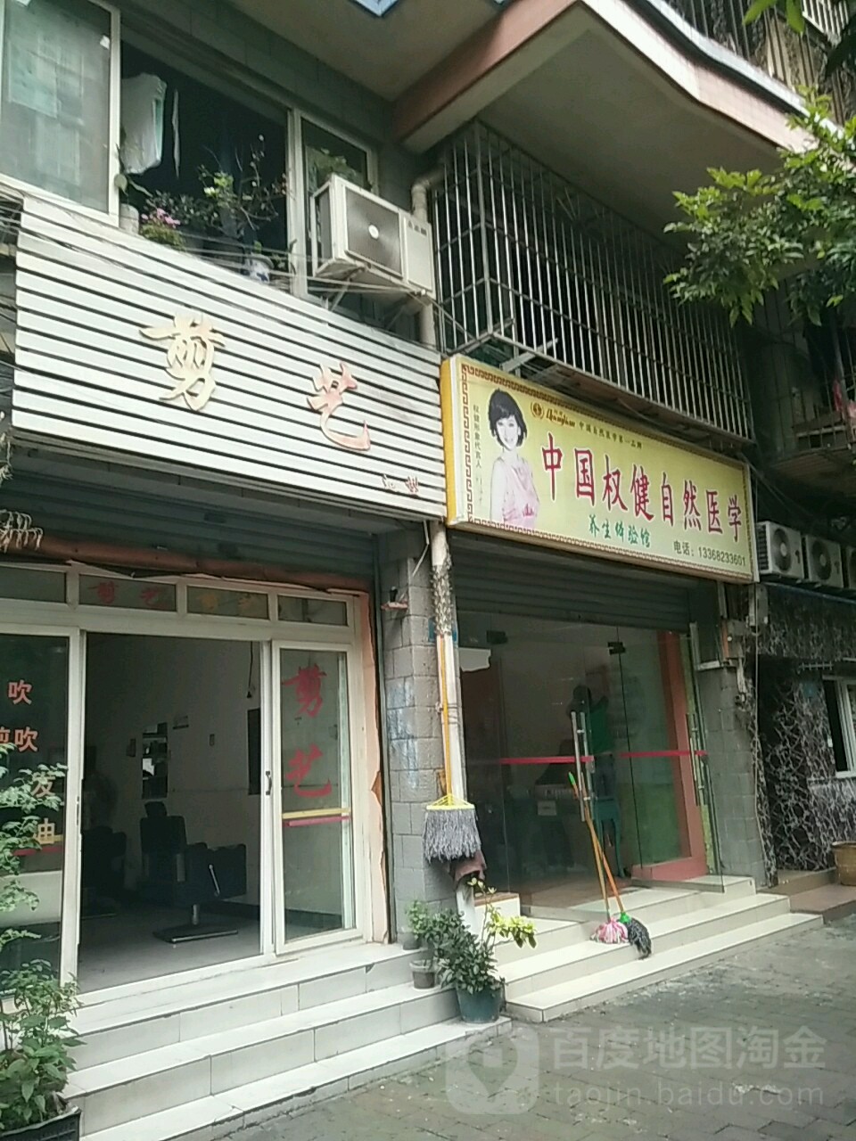 剪意(霞飞路店)