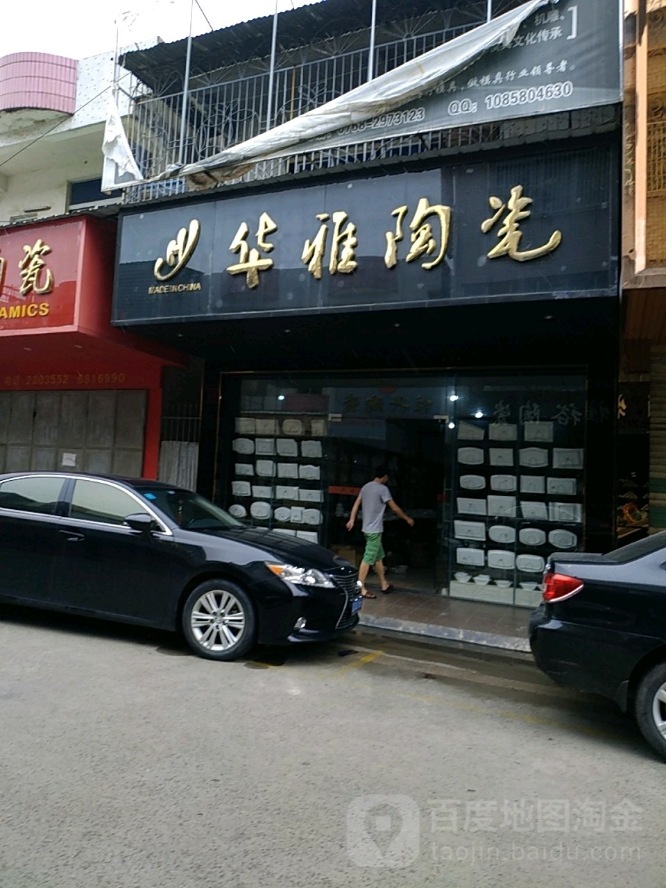 华雅陶瓷