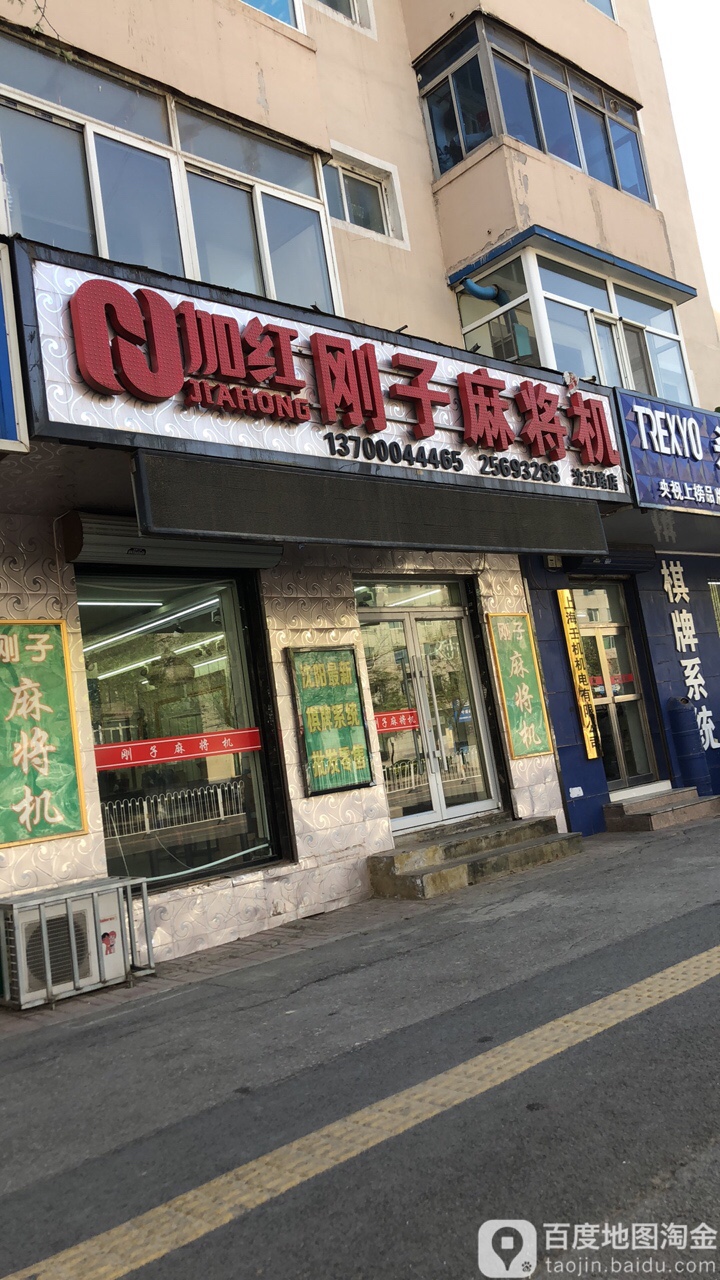 刚子麻将机