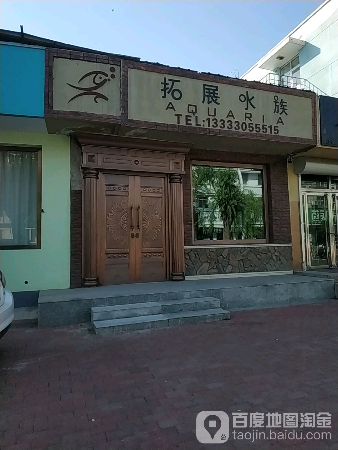 零岁方案东新城拓水族