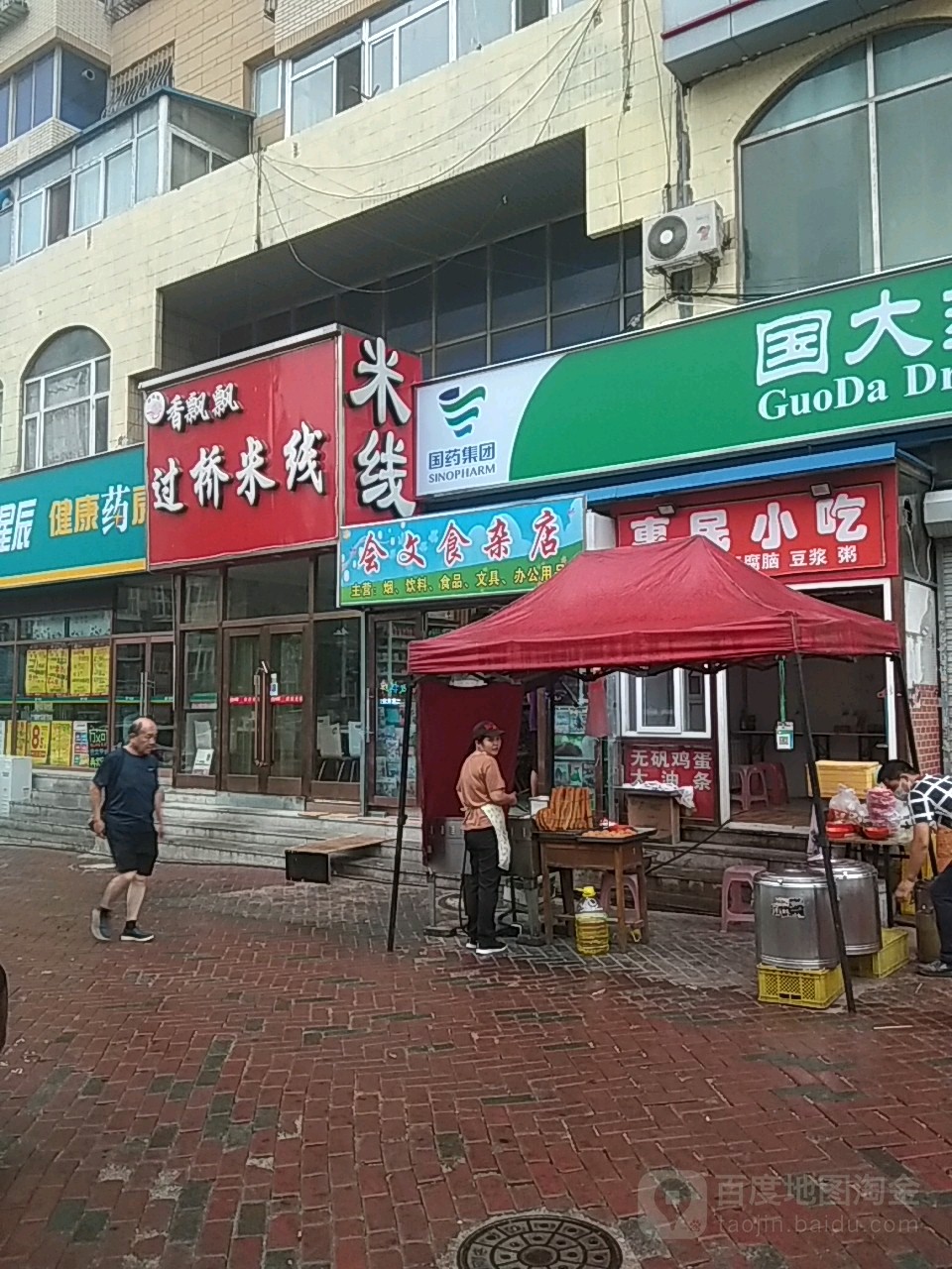 会文食杂店