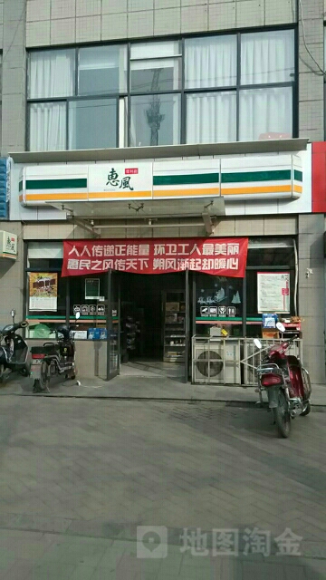 惠风便利店(金漠店)