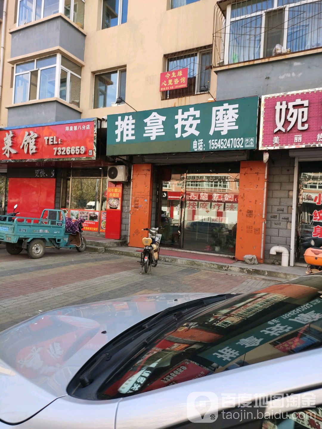 推拿按摩(宝泉名苑店)