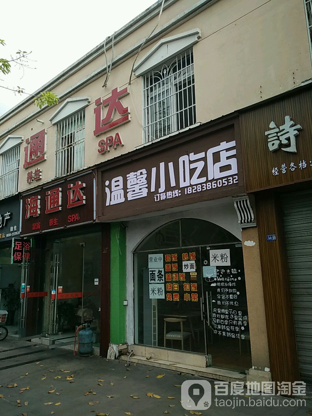 海通达足浴养生