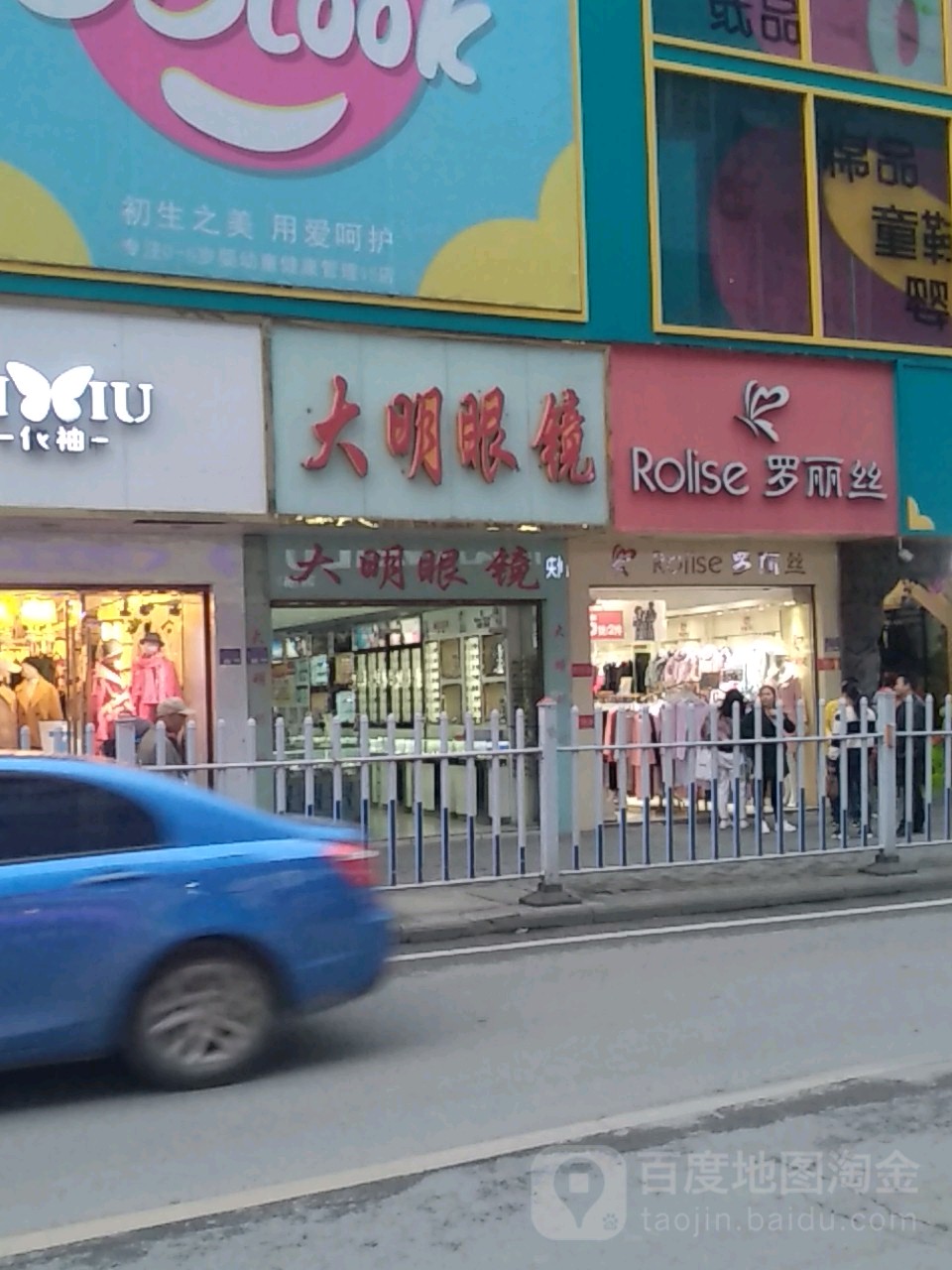 打明眼镜(清江店)