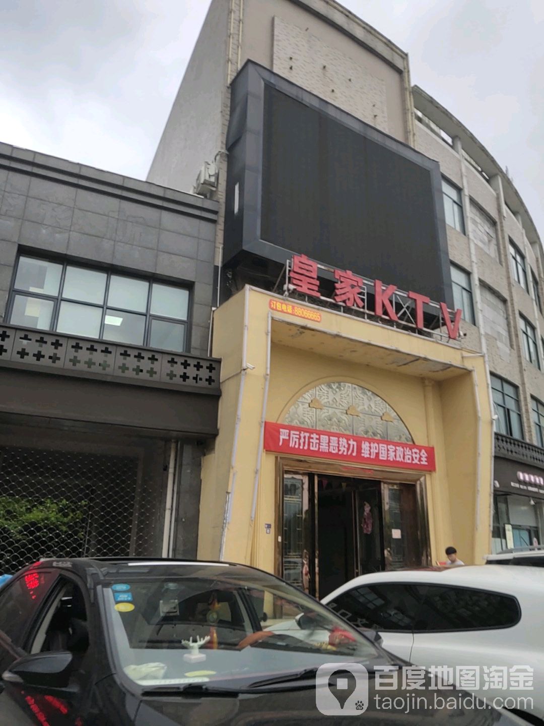 皇家壹号KTV(月泉西路店)