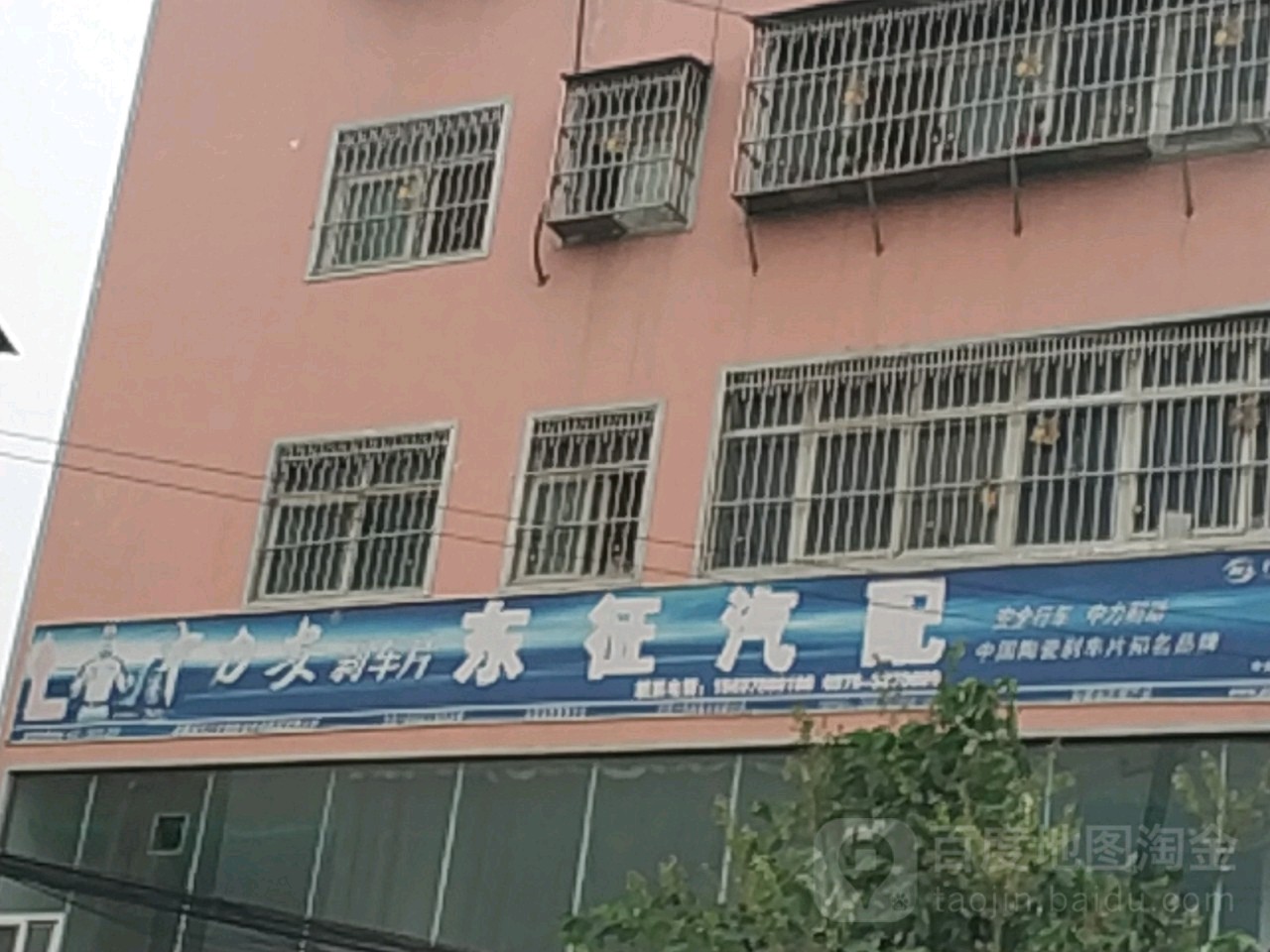 东征汽配(鲁山店)