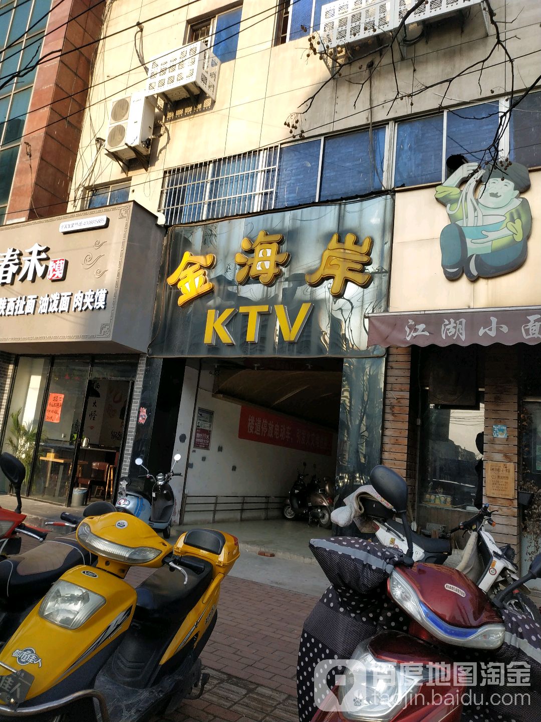 金海岸KTV(段家坝路店)