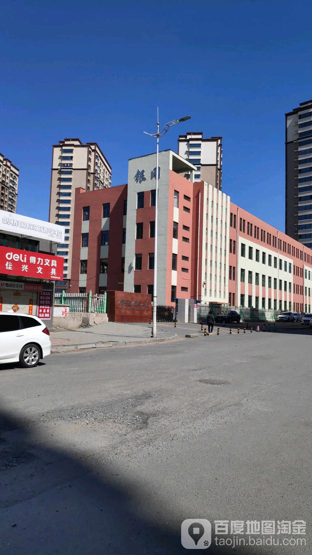 铁岭市银州区银冈小学