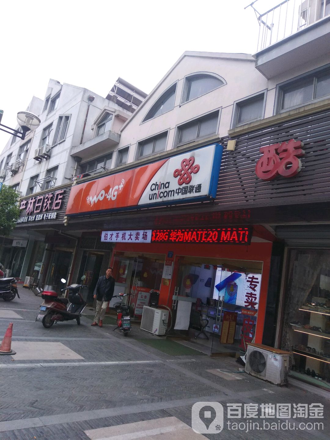 中国联通(黄金南路营业厅)