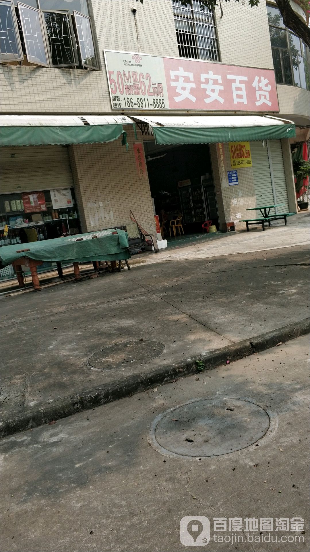 安安百货(宝鸭东街店)