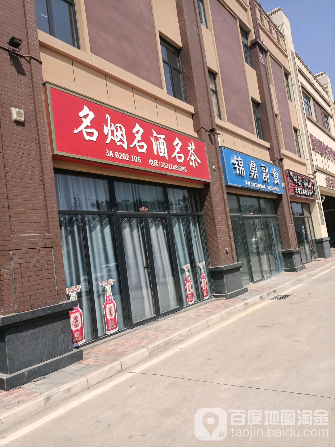 名烟名酒名茶(黄河路店)