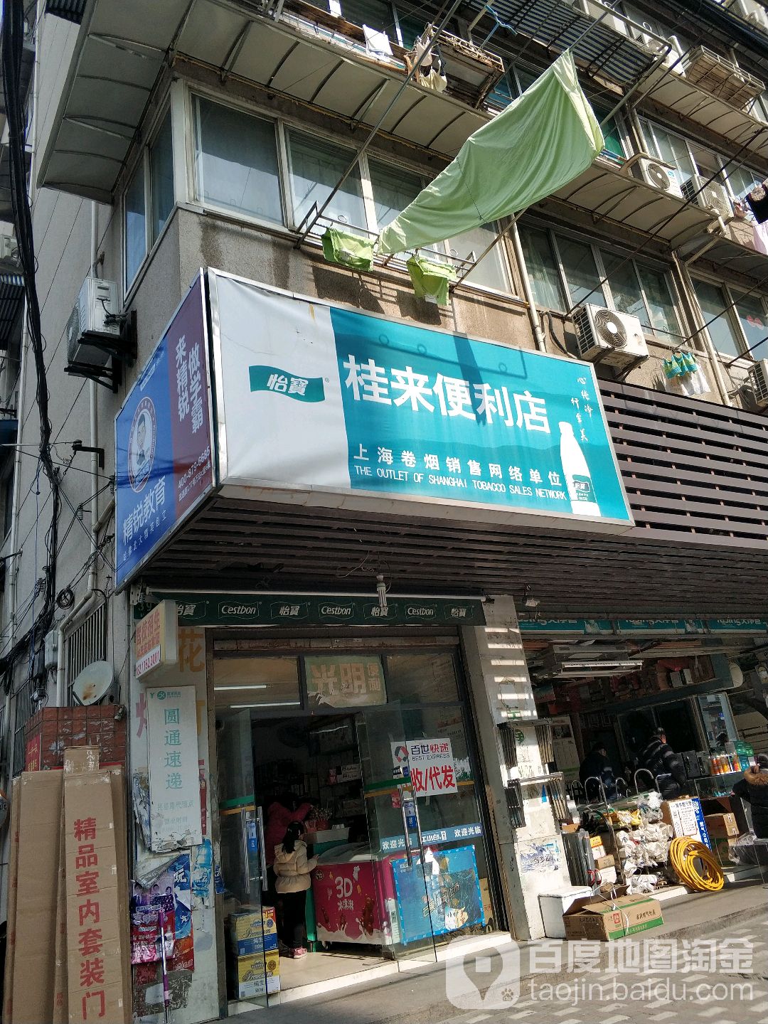 桂来便利店