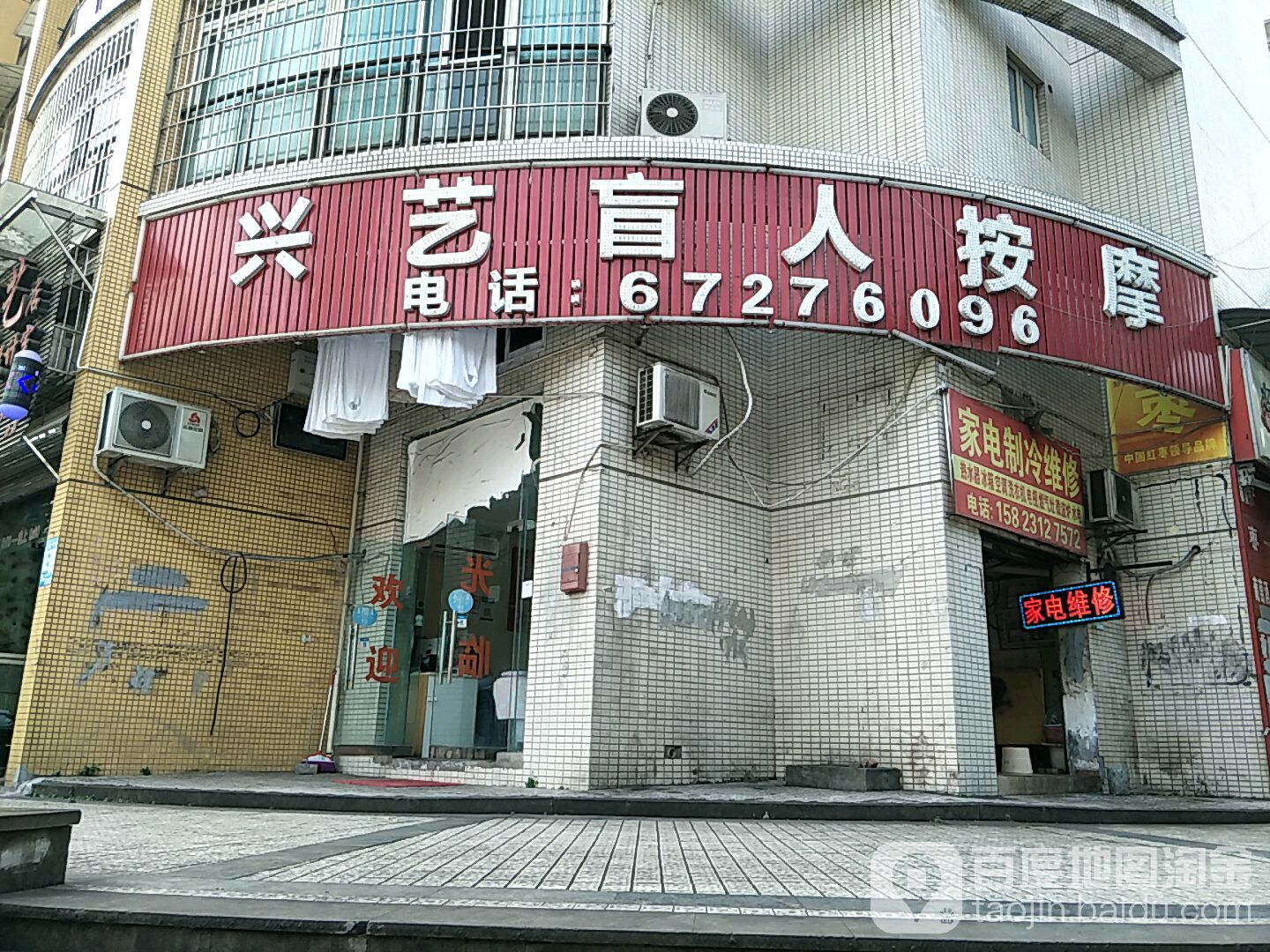 兴艺忙人按摩(回兴店)