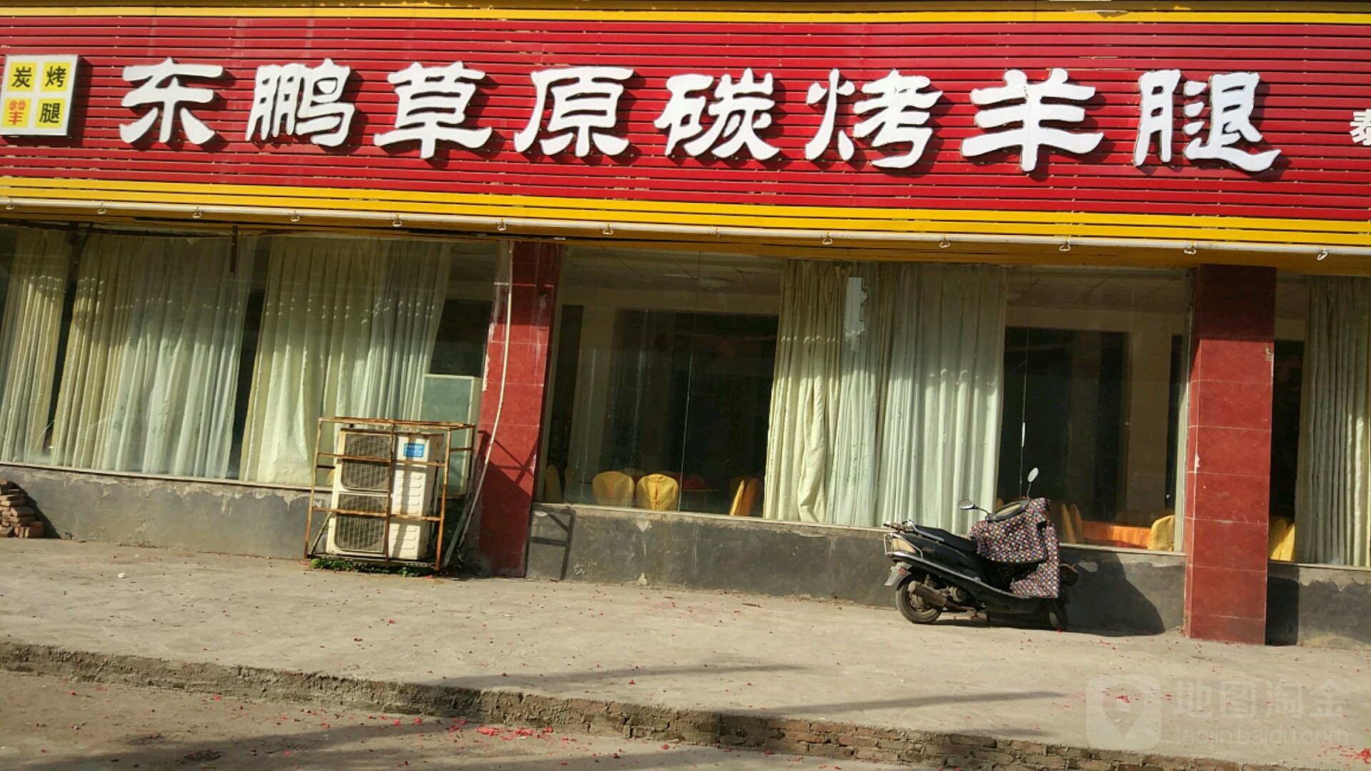 东鹏草原碳烤全羊(泰源1点)
