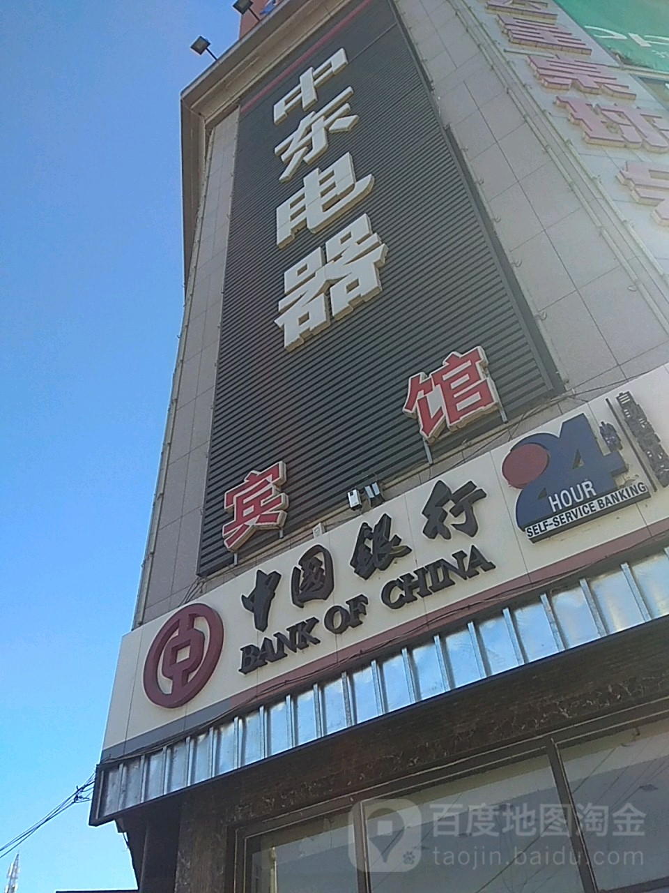 中东电器(药业大街店)