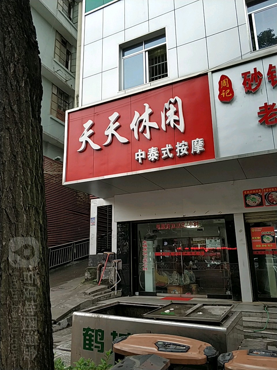 天天休假中泰式按摩(人民南路店)