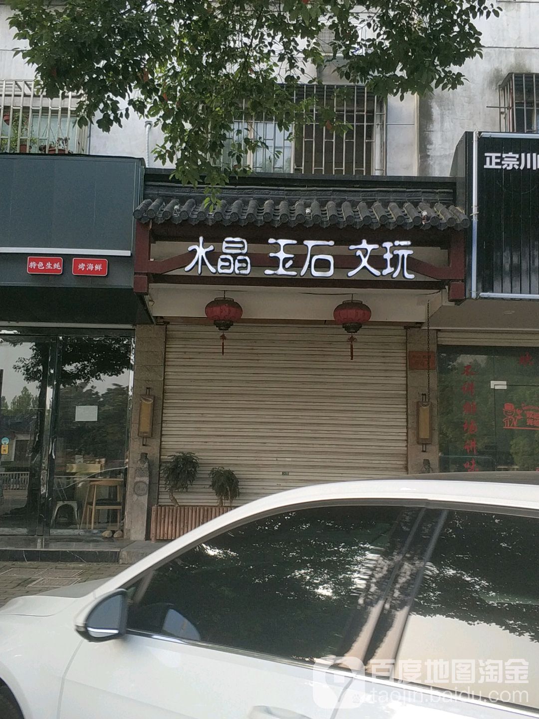 渡缘阁水晶玉石文玩