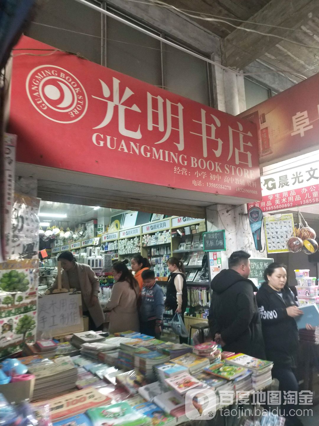 光明学店(解放中路店)