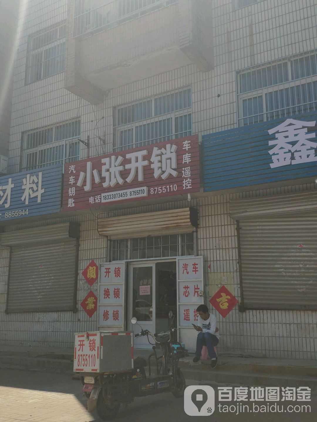 小张开锁(光明西路店)