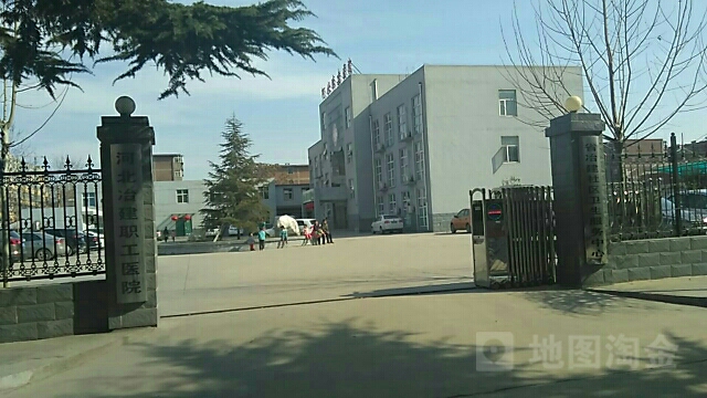 河北冶建职工医院