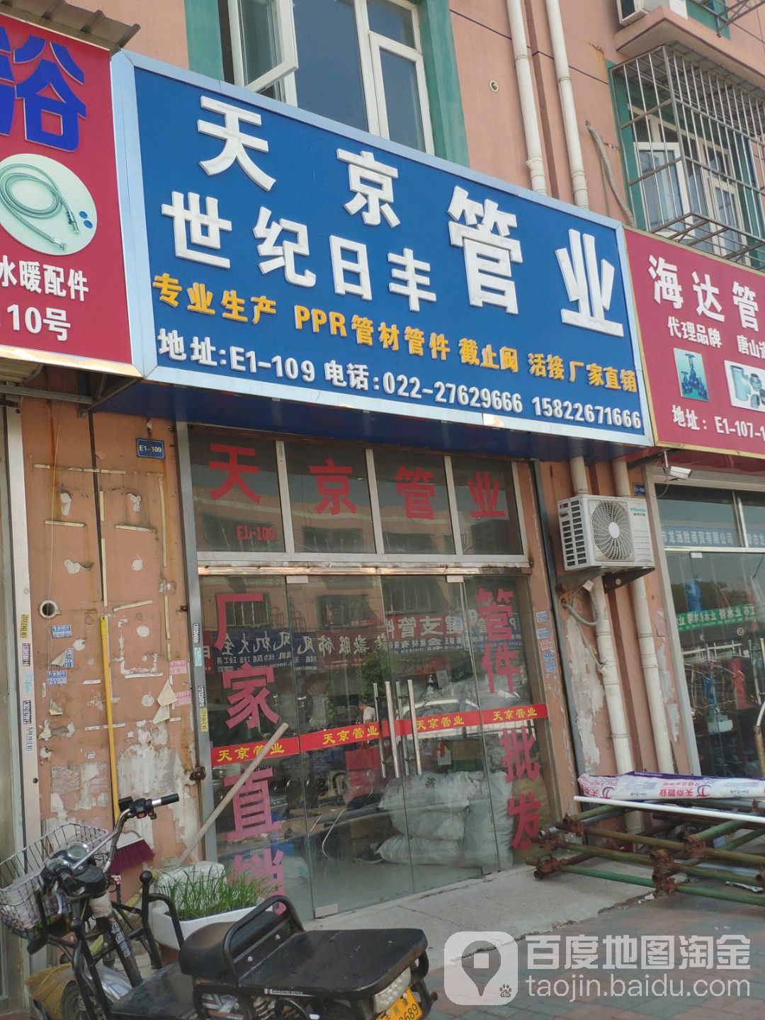 天京世纪日丰管业业