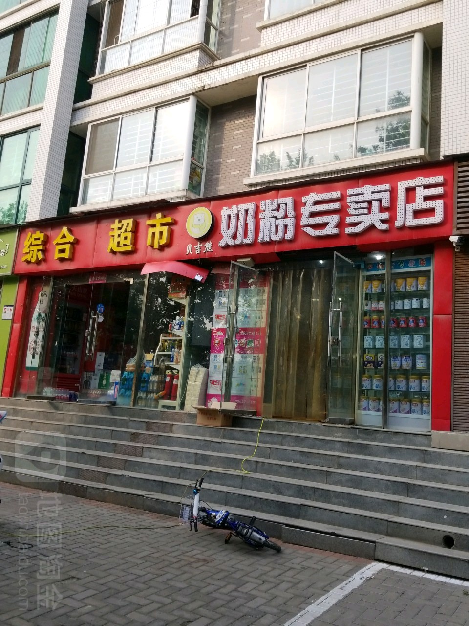 贝吉熊奶粉专卖店(农业东路店)