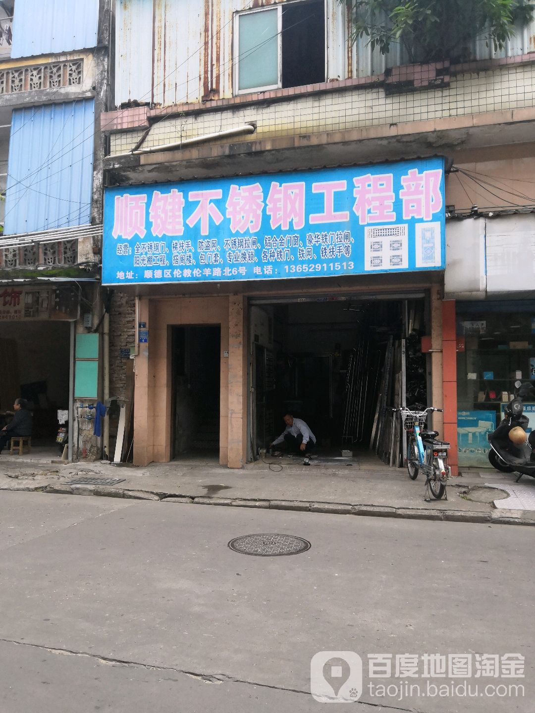 顺健不锈钢工程部(旧伦羊路店)