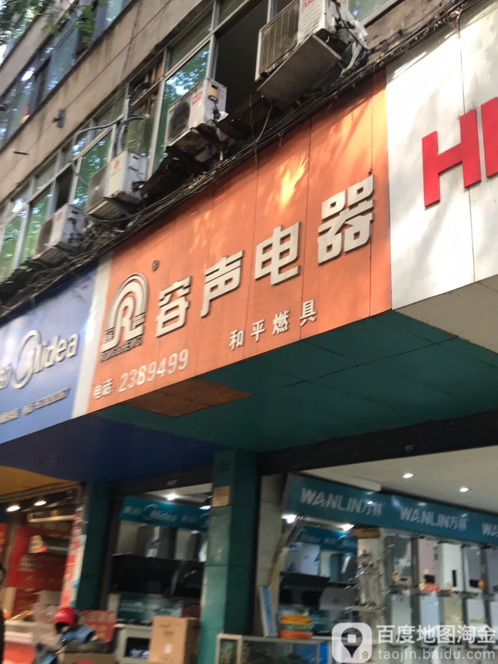 容声电器(张家湾路店)