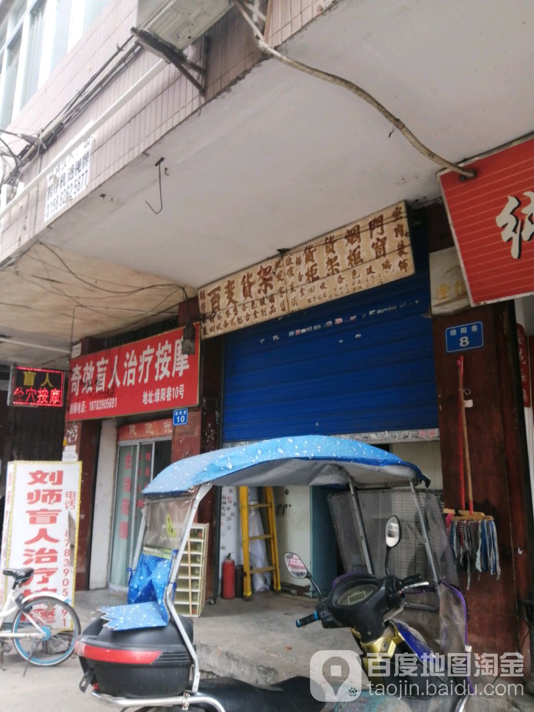 易师盲人按摩?