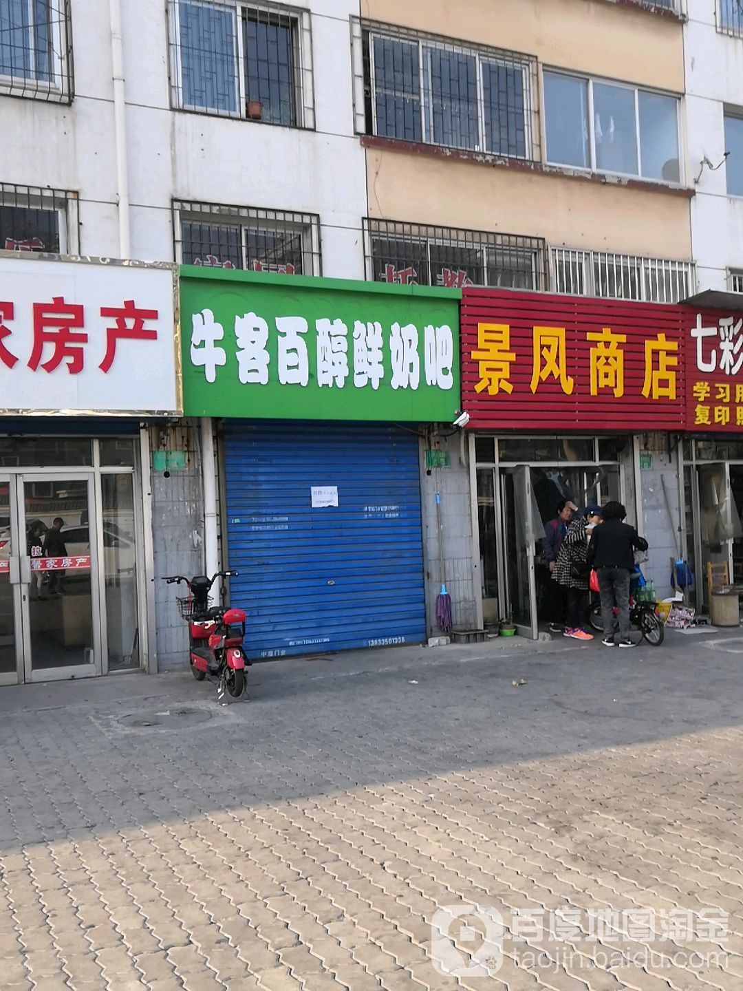 景凤商店