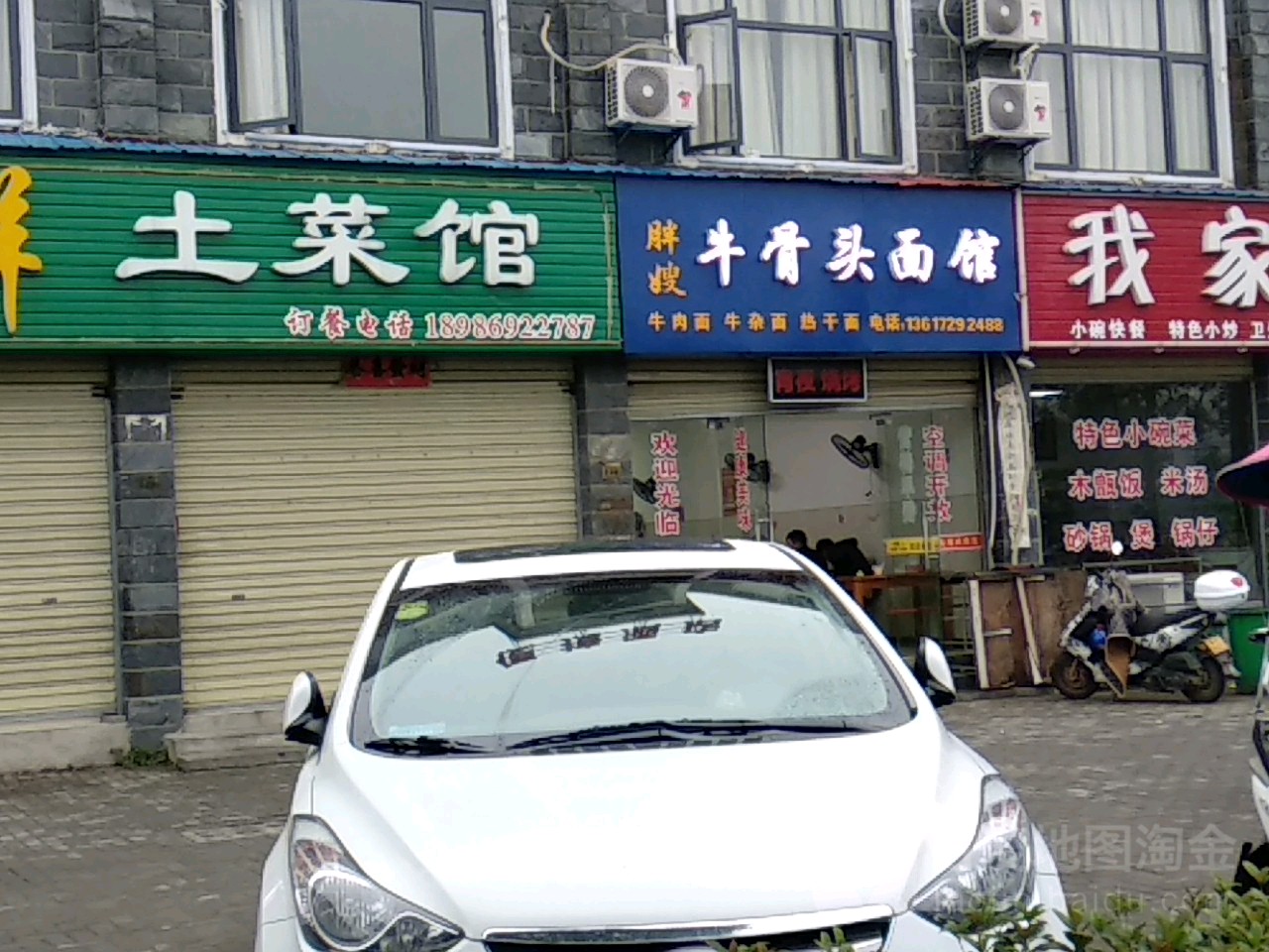 胖嫂牛骨头面馆