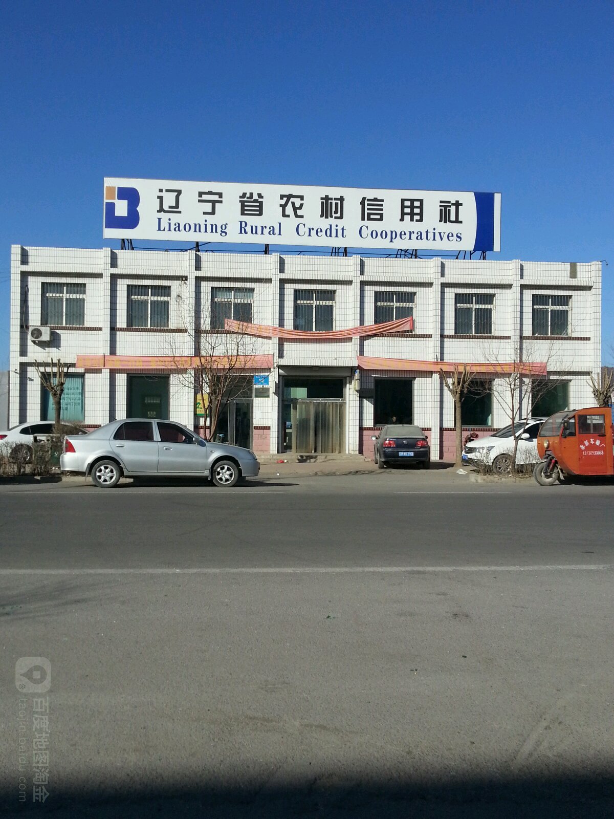 辽宁省农村信用联社(刀尔登中心卫生院西南)
