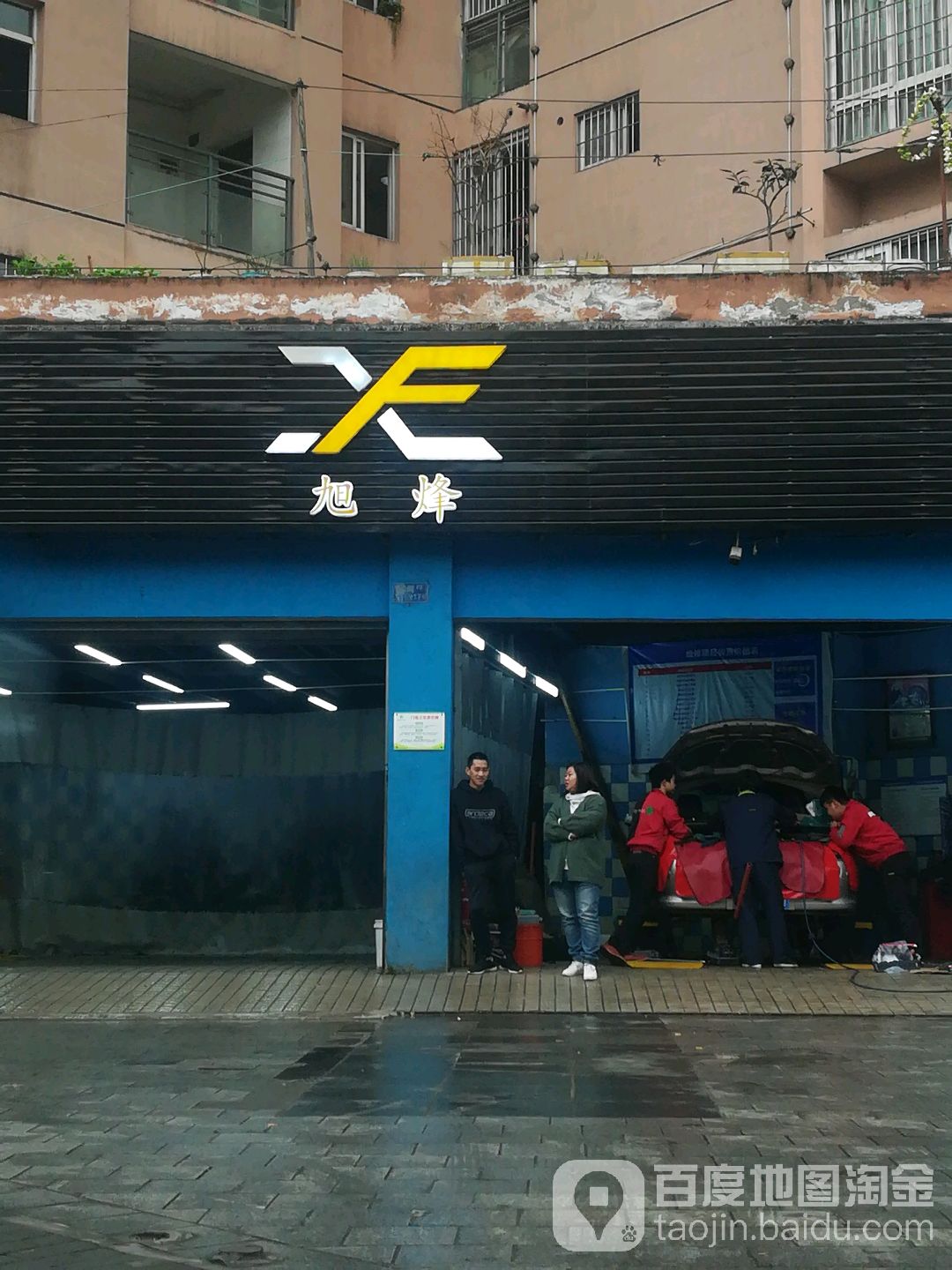 重庆旭烽汽车维修服务有限公司(翠柏路店)