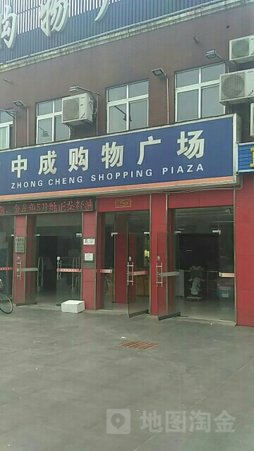 忠诚购物广场(城西港店)