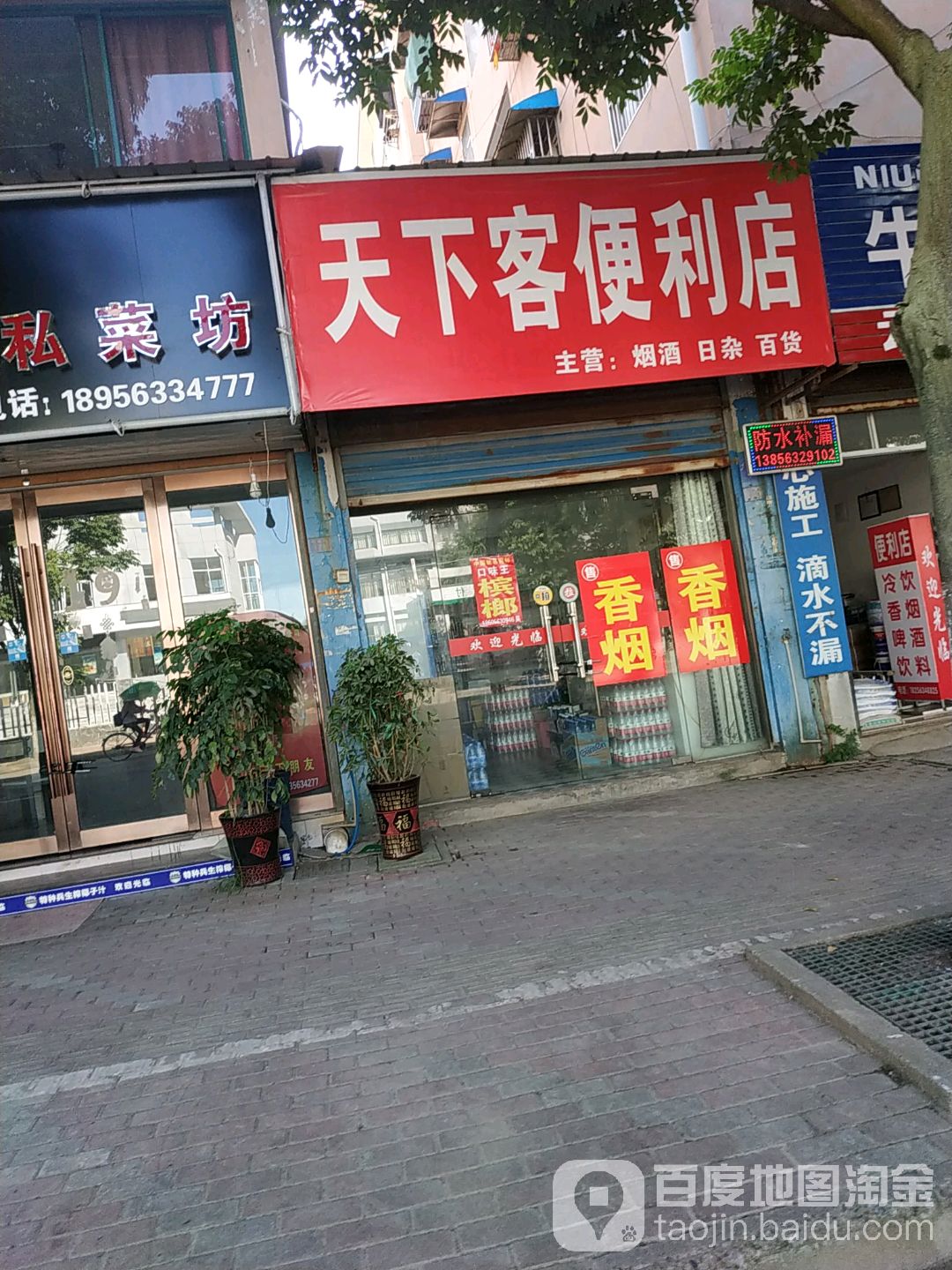 天下克便利店(气象路店)