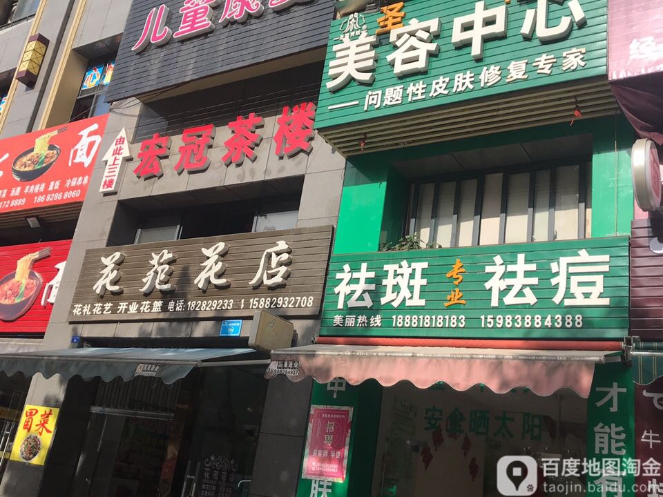 花苑花艺