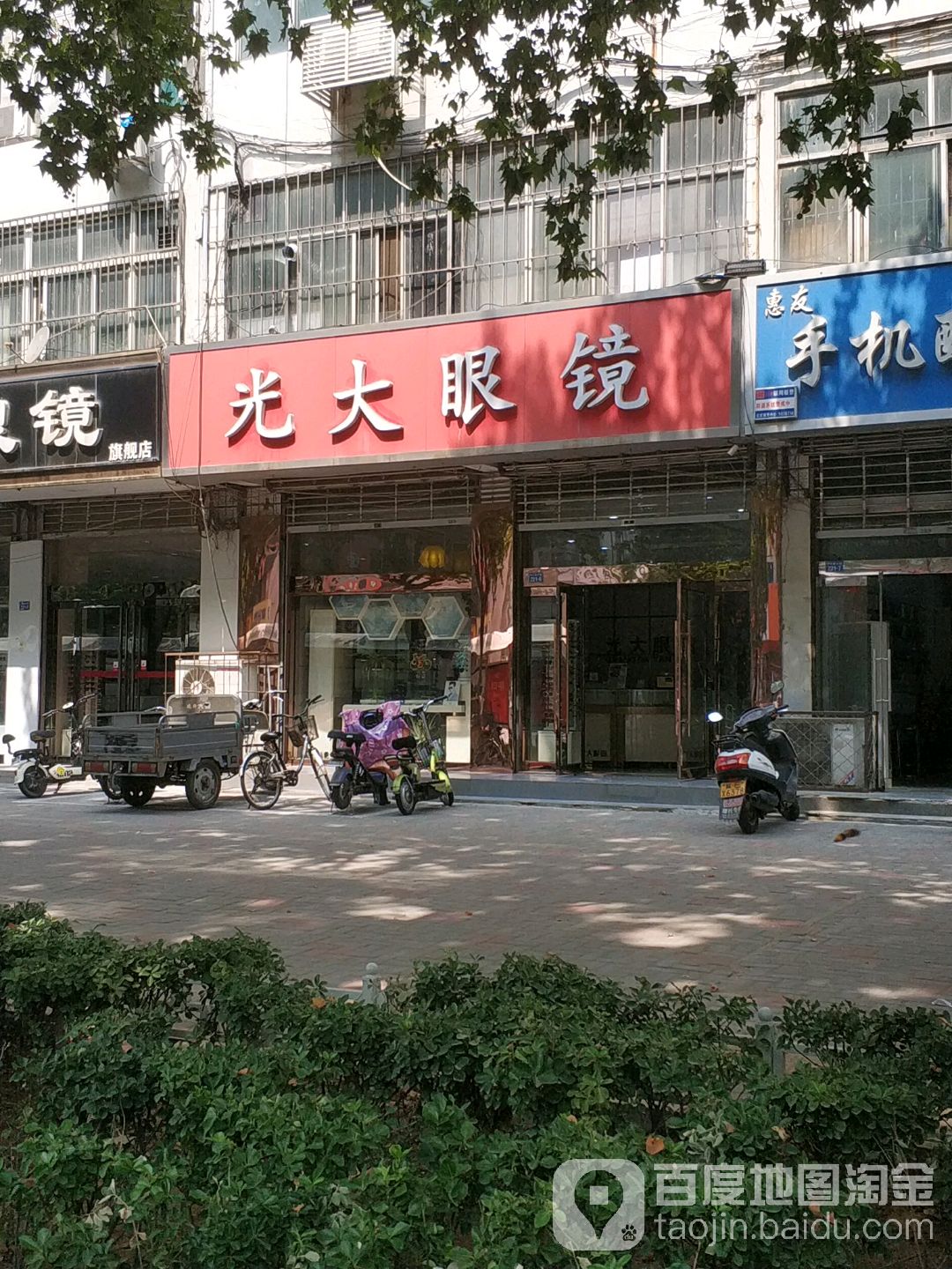 光大眼睛(中共邢台市园林局委员会西)