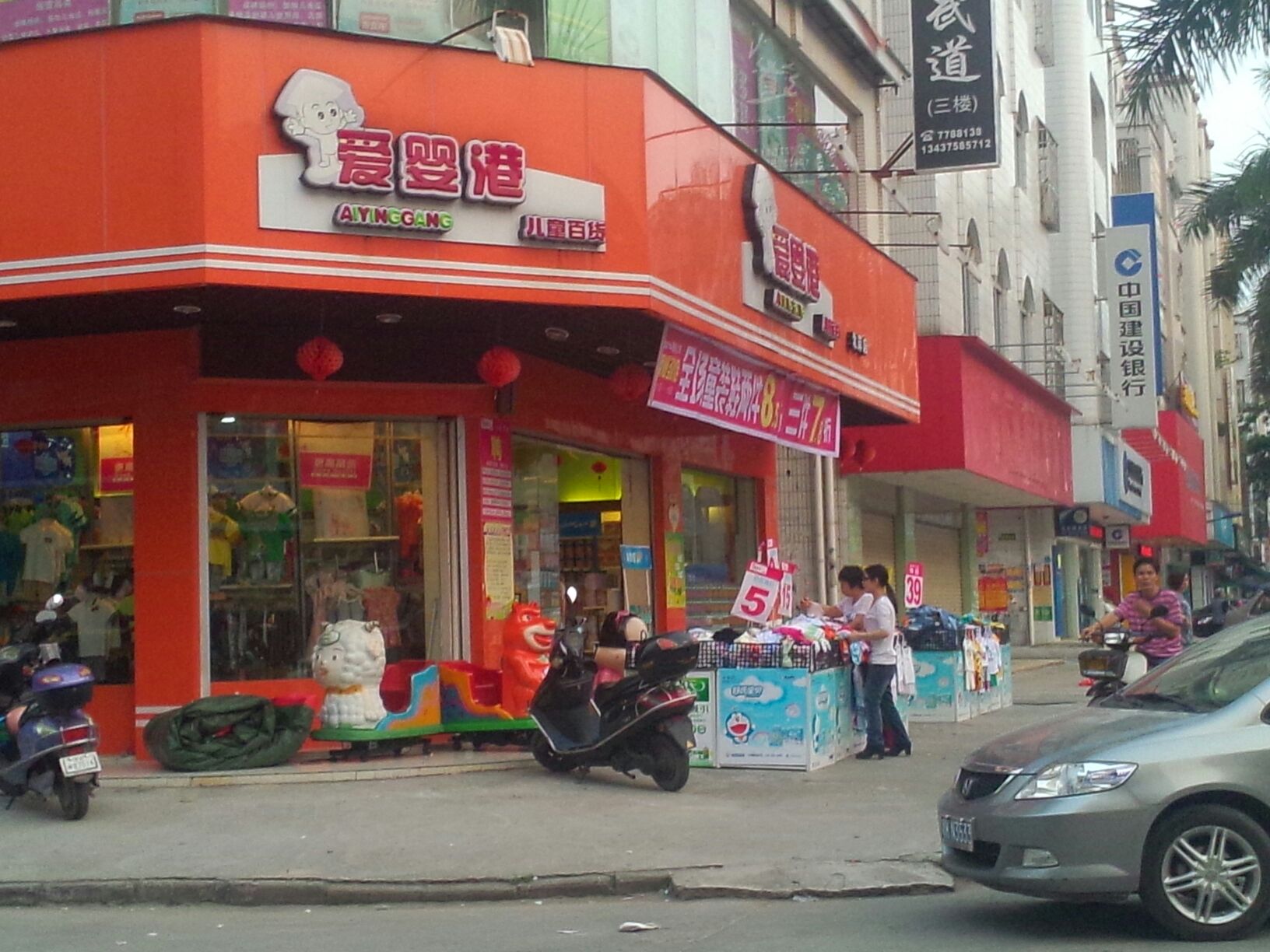 爱婴港儿童百货(北岸店)