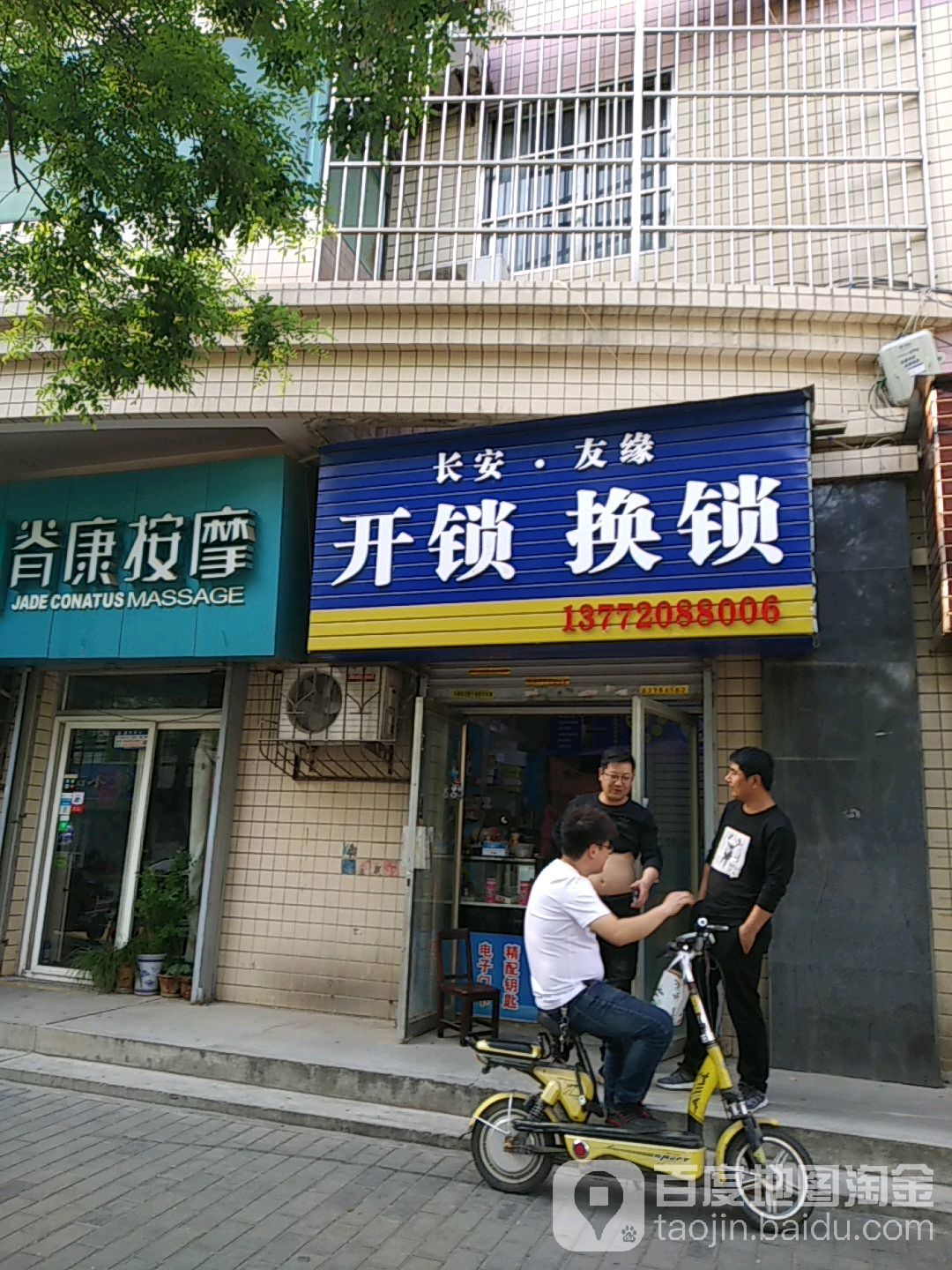 长安·友缘开锁换锁