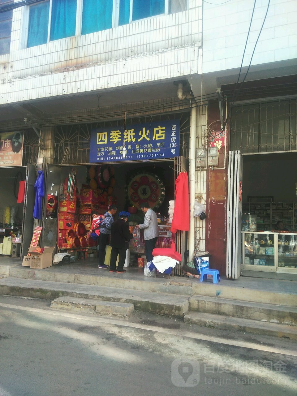 四季纸火店