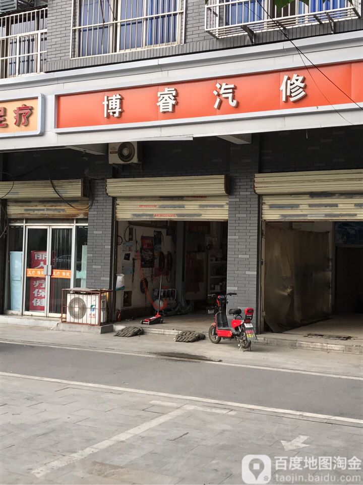 博睿汽修(金山桥店)