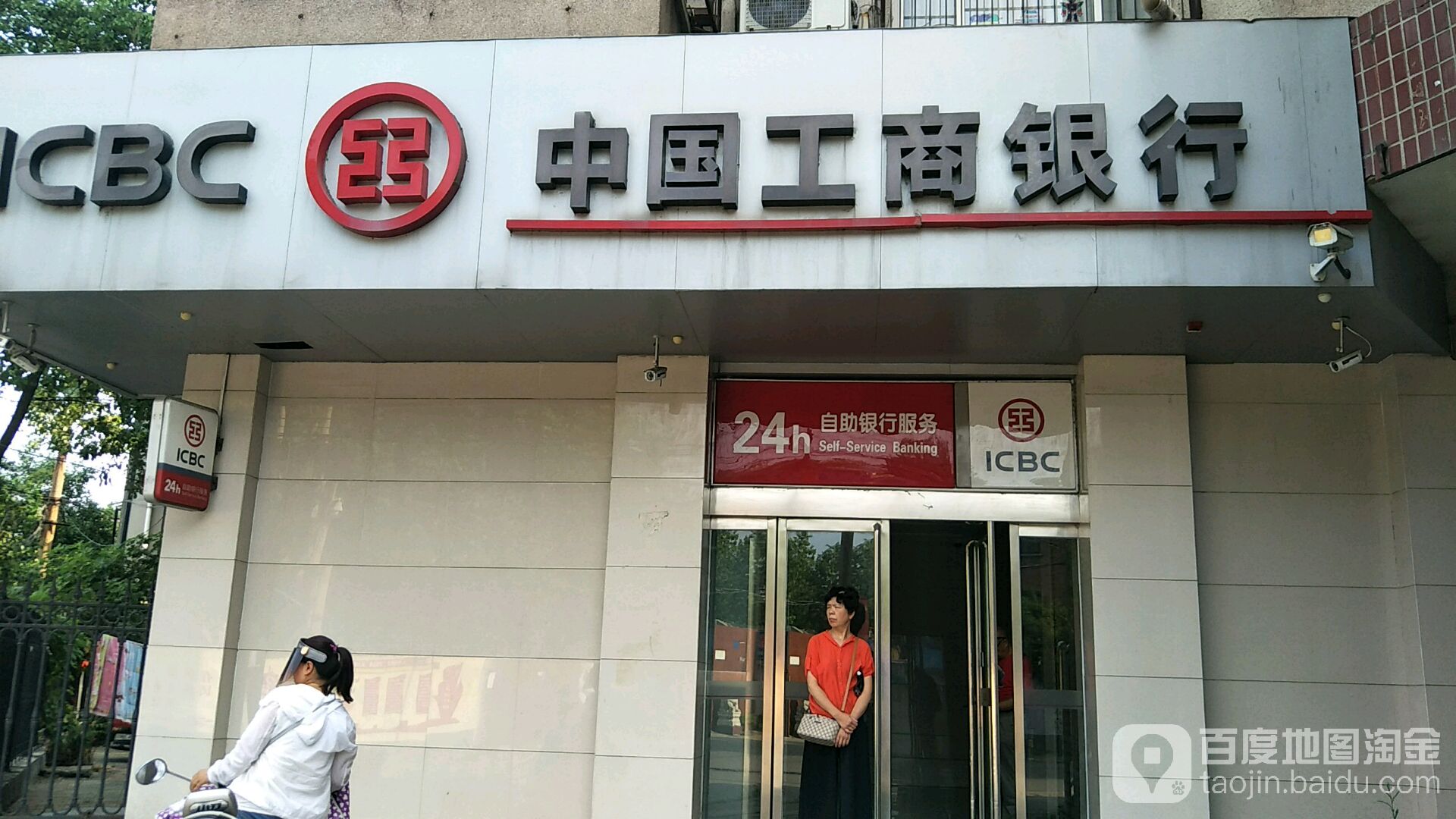 中国工商银行24小时自助银行