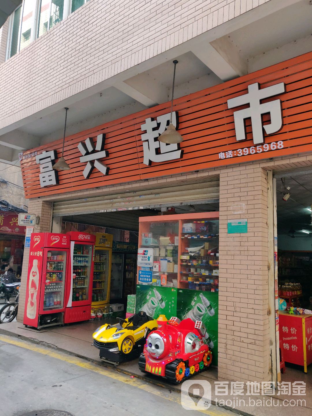 富兴超市(浒井东里店)