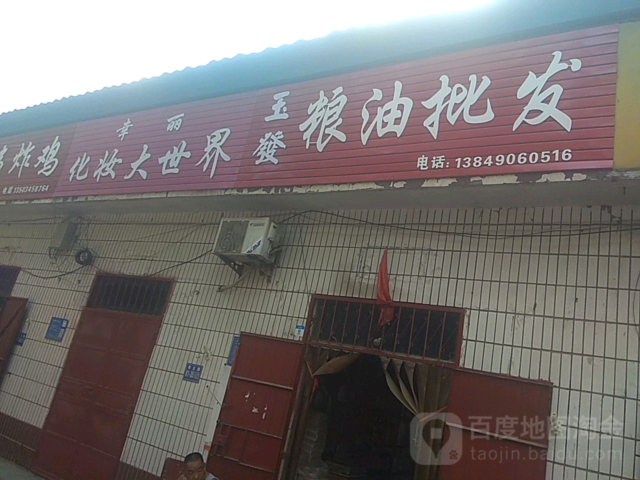 巩义市幸丽化妆大世界(总店)