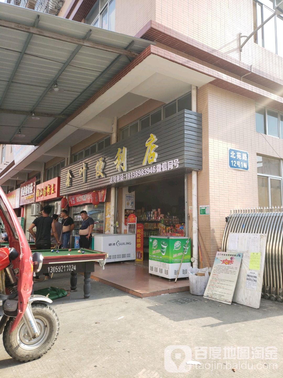 鑫叶烟酒商行