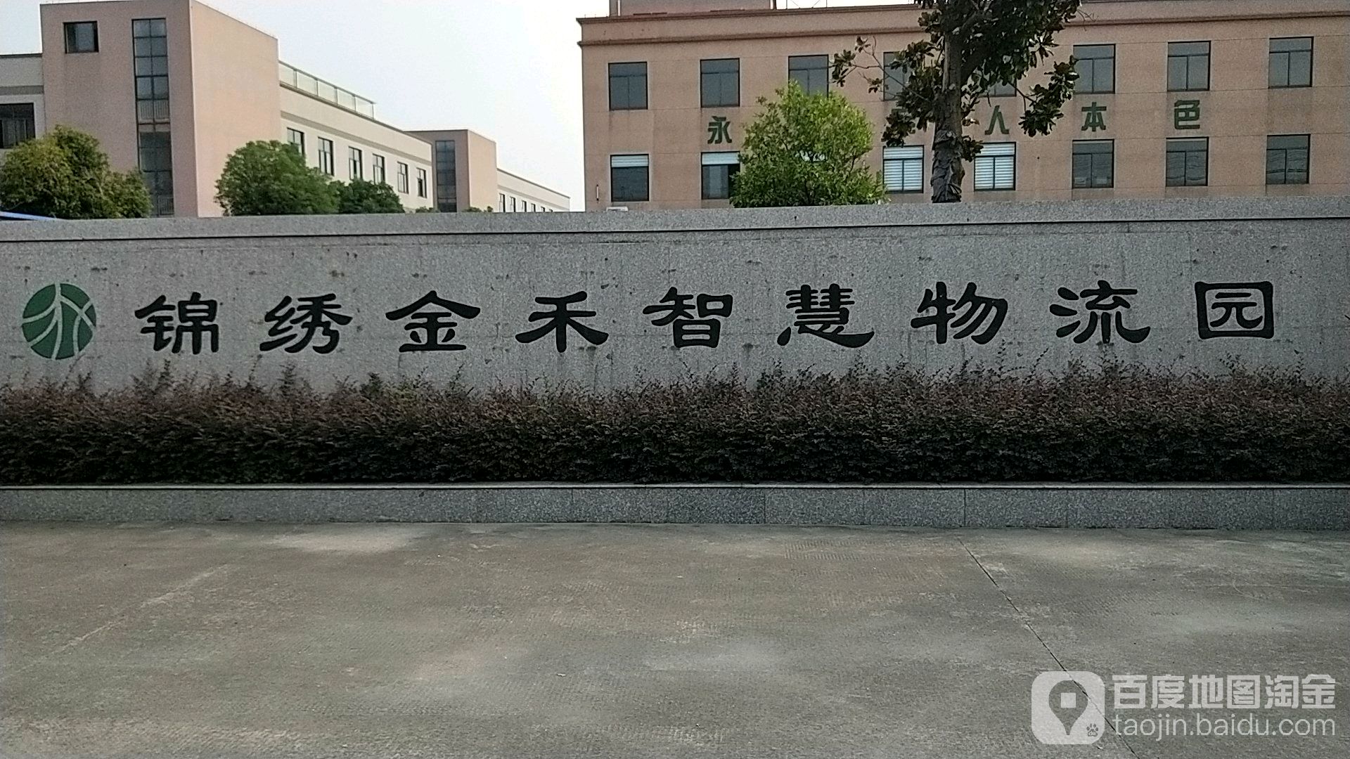 锦绣金禾智慧物流园