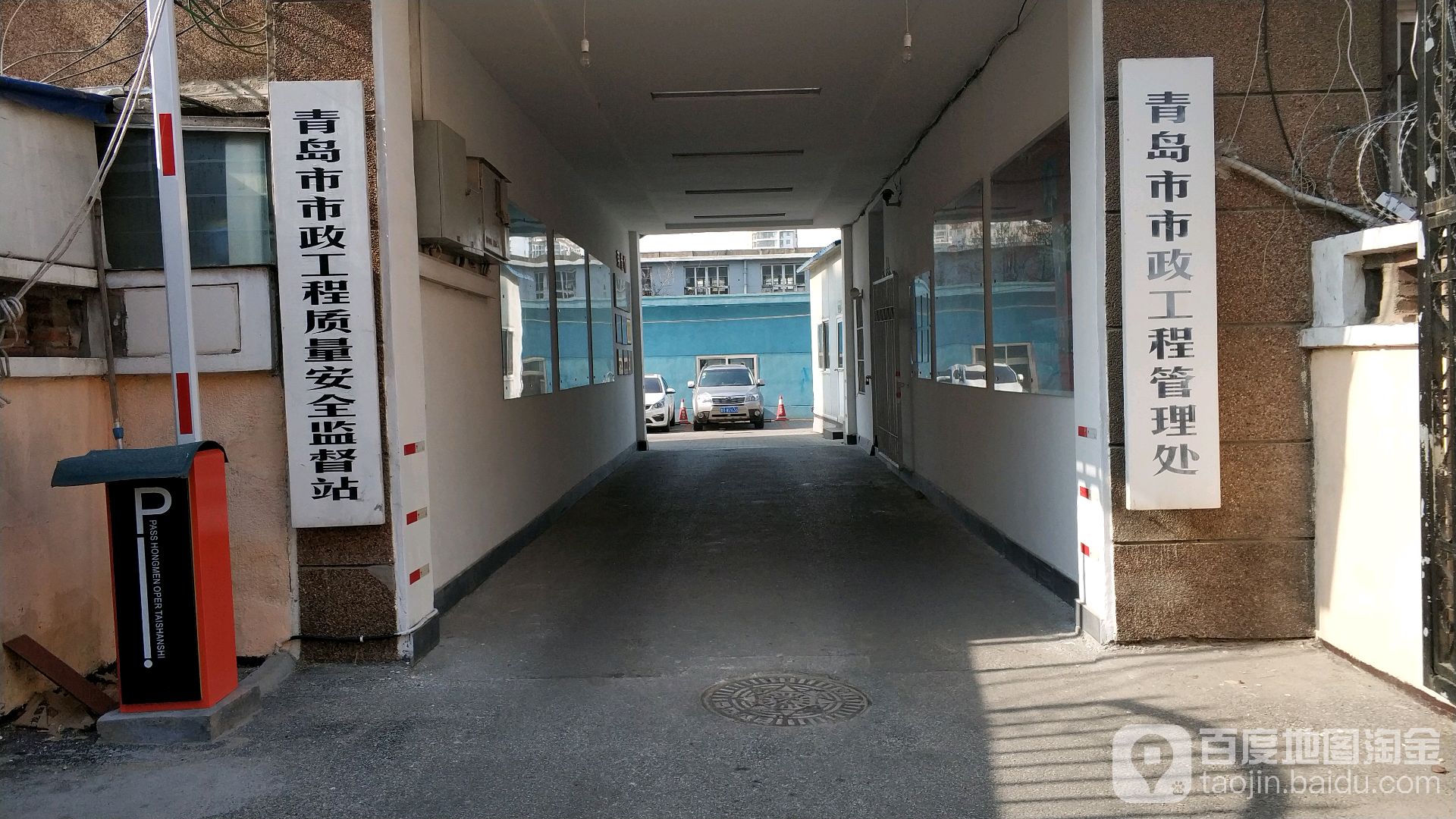 青岛市市政工程质量安全监督站