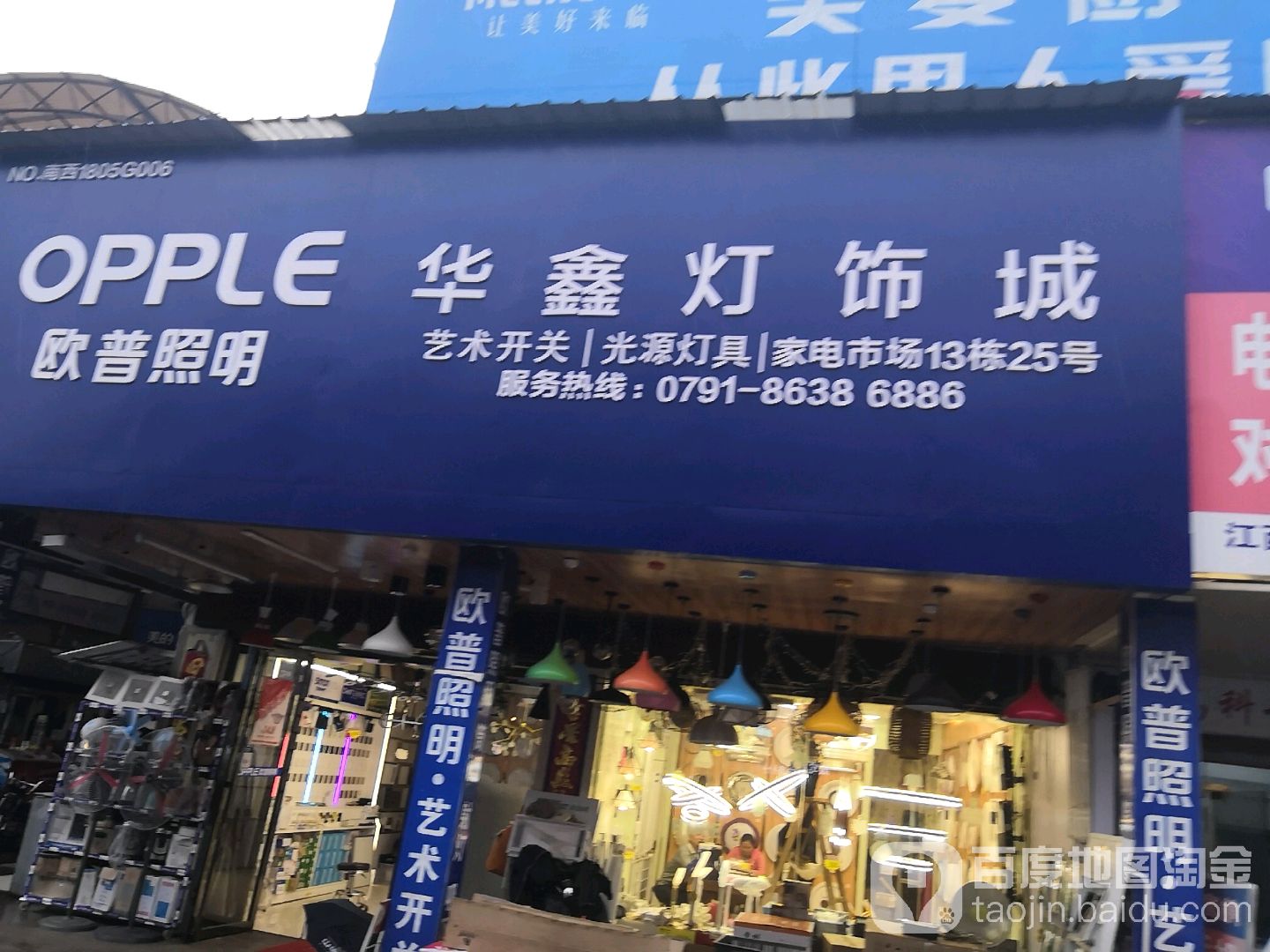 华鑫灯饰城