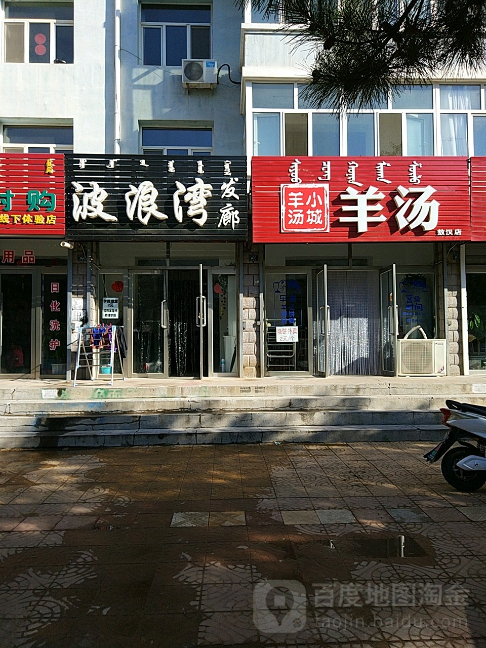 波浪湾发廊